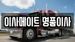 경기 부천시 오정구 오정동 이사,포장이사,반포장이사,원룸이사,사무실이사,용달이사,전국이사,보관이사