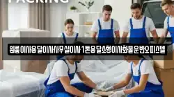 원룸이사용달이사사무실이사1톤용달소형이사화물운반오피스텔