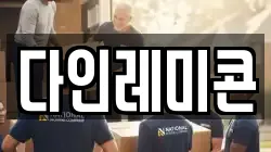 다인레미콘