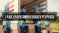 24사다리차전국배차스카이차가격견적상담
