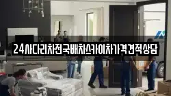 24사다리차전국배차스카이차가격견적상담