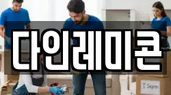 다인레미콘