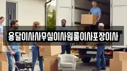 용달이사사무실이사원룸이사포장이사