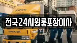 전국24시원룸포장이사
