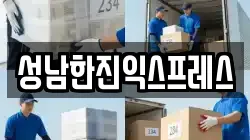 경기 성남시 분당구 백현동 이사,포장이사,반포장이사,원룸이사,사무실이사,용달이사,전국이사,보관이사