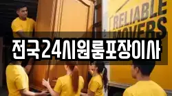 전국24시원룸포장이사