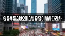 원룸투룸소형오피스텔용달이사사다리차