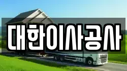경기 성남시 분당구 수내동 이사,포장이사,반포장이사,원룸이사,사무실이사,용달이사,전국이사,보관이사