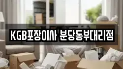 경기 성남시 분당구 이매동 이사,포장이사,반포장이사,원룸이사,사무실이사,용달이사,전국이사,보관이사