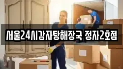 경기 성남시 분당구 정자동 이사,포장이사,반포장이사,원룸이사,사무실이사,용달이사,전국이사,보관이사