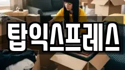 경기 성남시 분당구 하산운동 이사,포장이사,반포장이사,원룸이사,사무실이사,용달이사,전국이사,보관이사