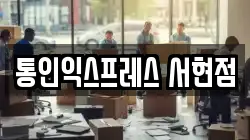 경기 성남시 수정구 둔전동 이사,포장이사,반포장이사,원룸이사,사무실이사,용달이사,전국이사,보관이사