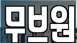 무브원