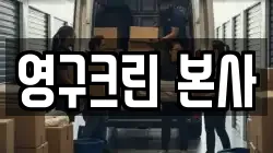 경기 성남시 수정구 복정동 이사,포장이사,반포장이사,원룸이사,사무실이사,용달이사,전국이사,보관이사