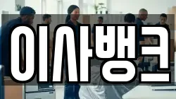 이사뱅크