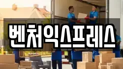 경기 성남시 수정구 수진동 이사,포장이사,반포장이사,원룸이사,사무실이사,용달이사,전국이사,보관이사