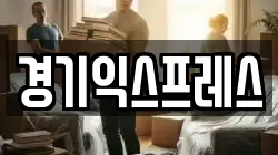 경기익스프레스