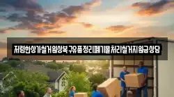 저렴한상가철거원상복구유품정리폐기물처리철거지원금상담