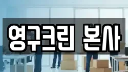 경기 성남시 수정구 이사,포장이사,반포장이사,원룸이사,사무실이사,용달이사,전국이사,보관이사