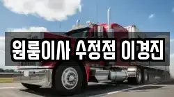 원룸이사 수정점 이경진