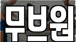 무브원