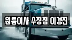 원룸이사 수정점 이경진