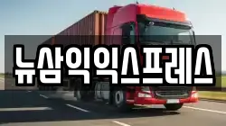 경기 성남시 중원구 금광동 이사,포장이사,반포장이사,원룸이사,사무실이사,용달이사,전국이사,보관이사