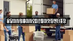 용달이사원룸이사오피스텔이삿짐센터포장
