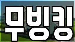 무빙킹