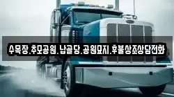 수목장.추모공원.납골당.공원묘지.후불상조상담전화