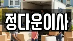 경기 수원시 권선구 세류동 이사,포장이사,반포장이사,원룸이사,사무실이사,용달이사,전국이사,보관이사