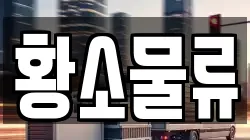 황소물류