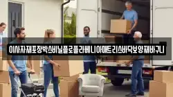 이사자재포장박스비닐플로플라베니아매트리스바닥보양재바구니