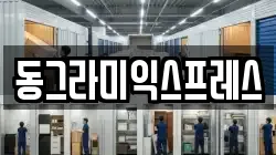 경기 수원시 권선구 호매실동 이사,포장이사,반포장이사,원룸이사,사무실이사,용달이사,전국이사,보관이사