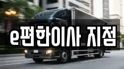 e편한이사 지점