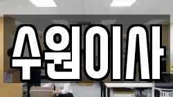 경기 수원시 영통구 망포동 이사,포장이사,반포장이사,원룸이사,사무실이사,용달이사,전국이사,보관이사