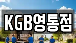 KGB영통점