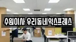 경기 수원시 영통구 원천동 이사,포장이사,반포장이사,원룸이사,사무실이사,용달이사,전국이사,보관이사