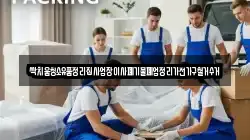 싹치움청소유품정리집사업장이사폐기물폐업정리가전가구철거수거