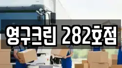경기 수원시 장안구 이목동 이사,포장이사,반포장이사,원룸이사,사무실이사,용달이사,전국이사,보관이사
