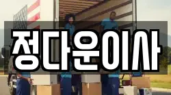 경기 수원시 장안구 정자동 이사,포장이사,반포장이사,원룸이사,사무실이사,용달이사,전국이사,보관이사