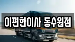 경기 수원시 장안구 하광교동 이사,포장이사,반포장이사,원룸이사,사무실이사,용달이사,전국이사,보관이사