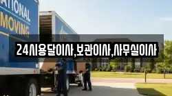 경기 수원시 팔달구 구천동 이사,포장이사,반포장이사,원룸이사,사무실이사,용달이사,전국이사,보관이사