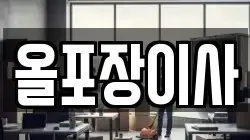 경기 수원시 팔달구 남수동 이사,포장이사,반포장이사,원룸이사,사무실이사,용달이사,전국이사,보관이사