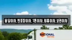 용달이사,반포장이사,1톤이사,원룸이사,보관이사