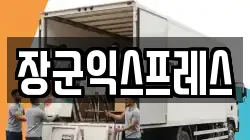 경기 수원시 팔달구 매산로2가 이사,포장이사,반포장이사,원룸이사,사무실이사,용달이사,전국이사,보관이사