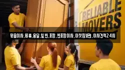 믿음이사,원룸,용달,일반,포장,반포장이사,이삿짐보관,이사견적24시