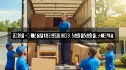 경기 수원시 팔달구 매향동 이사,포장이사,반포장이사,원룸이사,사무실이사,용달이사,전국이사,보관이사