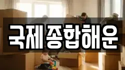 경기 수원시 팔달구 팔달로1가 이사,포장이사,반포장이사,원룸이사,사무실이사,용달이사,전국이사,보관이사