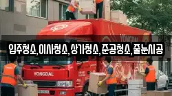 입주청소,이사청소,상가청소,준공청소,줄눈시공
